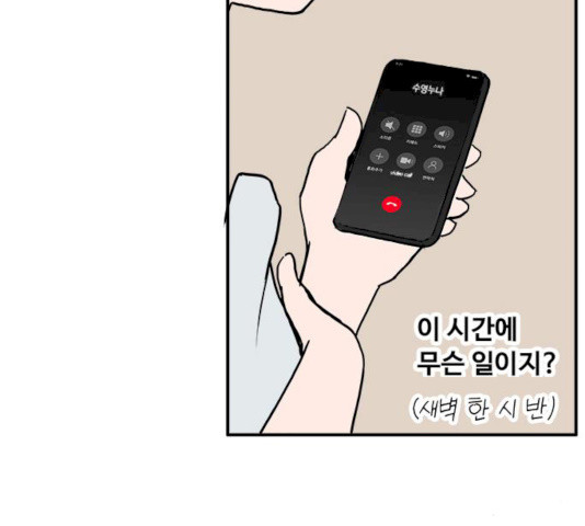 하루의 하루 8화 - 웹툰 이미지 89