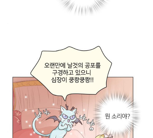 중매쟁이 아가 황녀님 14화 - 웹툰 이미지 69