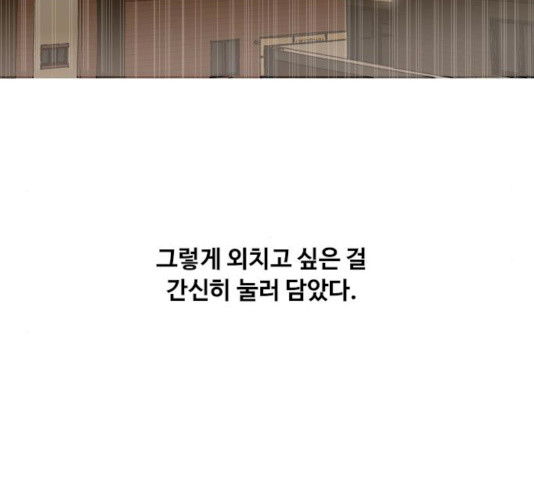 하루의 하루 8화 - 웹툰 이미지 141