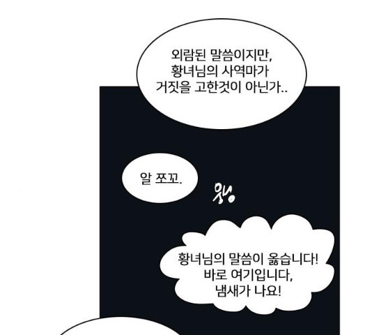 중매쟁이 아가 황녀님 14화 - 웹툰 이미지 96