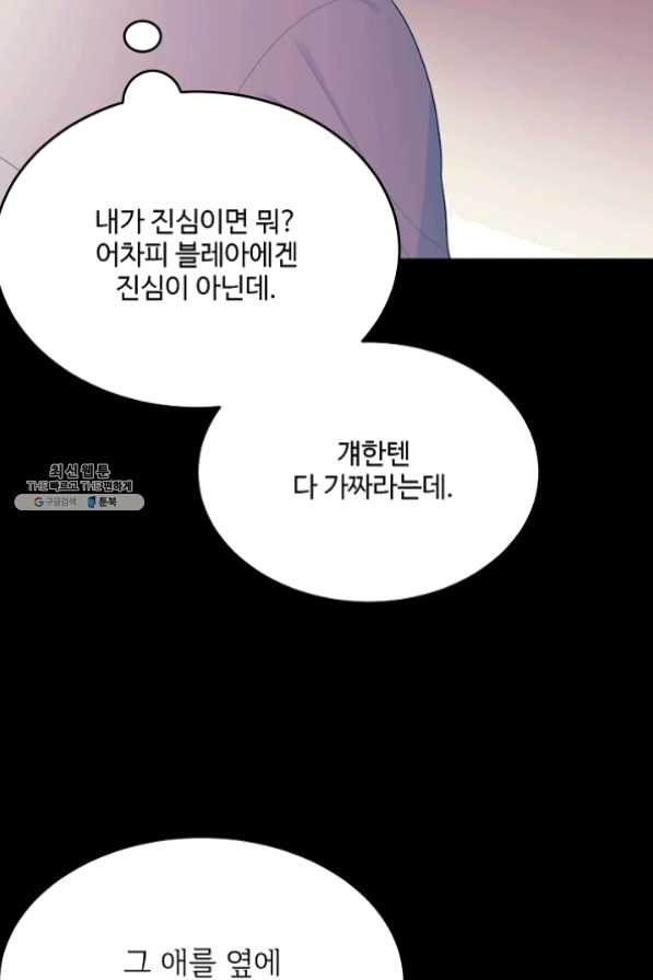 모시던 아가씨가 도련님이 되어버렸다 62화 - 웹툰 이미지 79