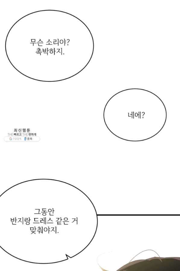 모시던 아가씨가 도련님이 되어버렸다 62화 - 웹툰 이미지 102