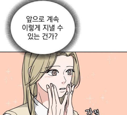 사랑의 헌옷수거함 14화 - 웹툰 이미지 5