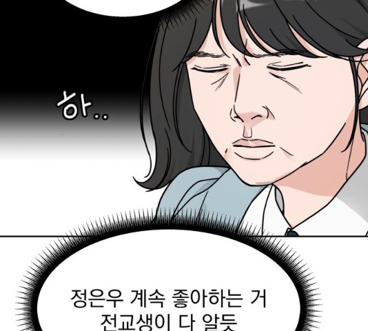 사랑의 헌옷수거함 14화 - 웹툰 이미지 26