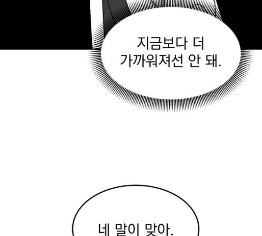 사랑의 헌옷수거함 14화 - 웹툰 이미지 43