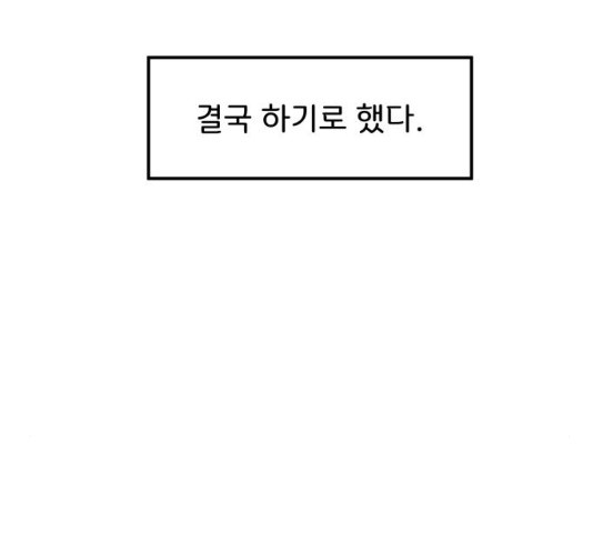 사랑의 헌옷수거함 14화 - 웹툰 이미지 65