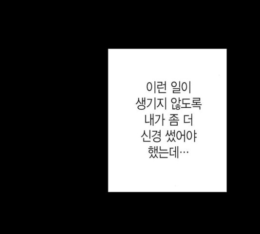 아, 쫌 참으세요 영주님! 8화 - 웹툰 이미지 35