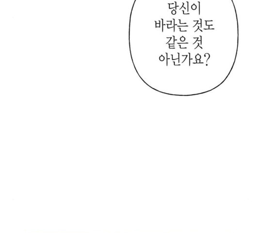 아, 쫌 참으세요 영주님! 8화 - 웹툰 이미지 71