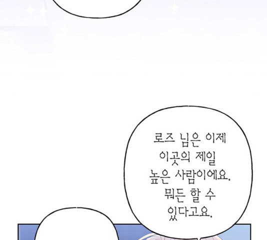 아, 쫌 참으세요 영주님! 8화 - 웹툰 이미지 110