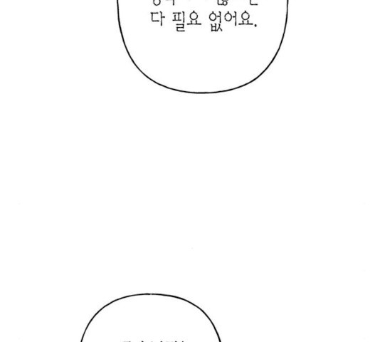 아, 쫌 참으세요 영주님! 8화 - 웹툰 이미지 121