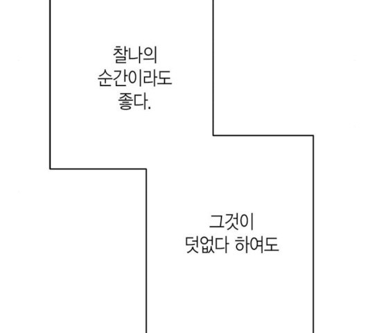 아, 쫌 참으세요 영주님! 8화 - 웹툰 이미지 164