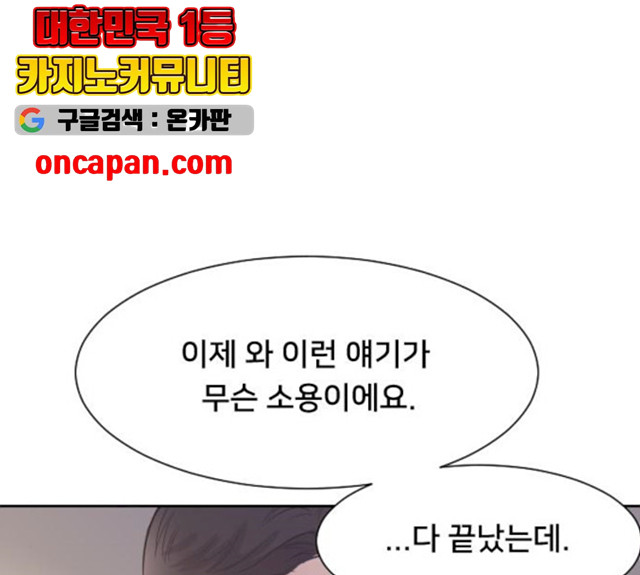 또다시, 계약부부 8화 - 웹툰 이미지 12