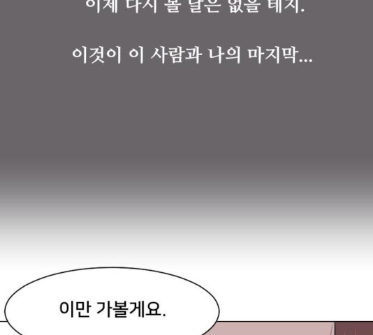 또다시, 계약부부 8화 - 웹툰 이미지 17