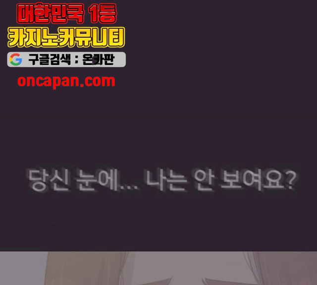 또다시, 계약부부 8화 - 웹툰 이미지 69