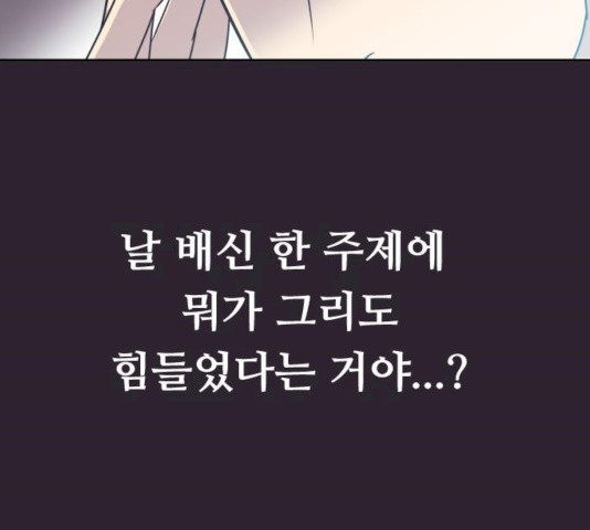 또다시, 계약부부 8화 - 웹툰 이미지 72