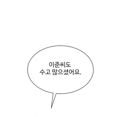 물어보는 사이 9화 - 웹툰 이미지 53