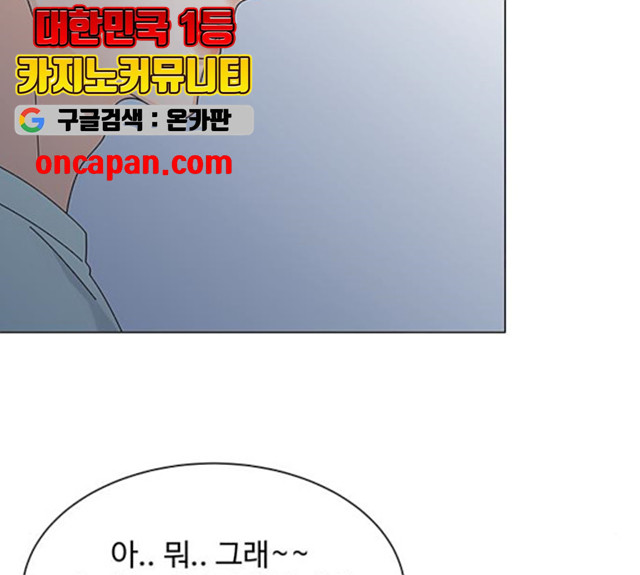 물어보는 사이 9화 - 웹툰 이미지 148