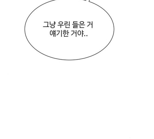 물어보는 사이 9화 - 웹툰 이미지 151