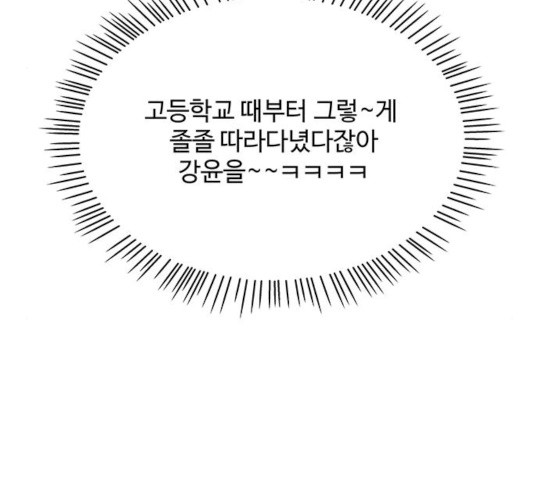 물어보는 사이 9화 - 웹툰 이미지 154