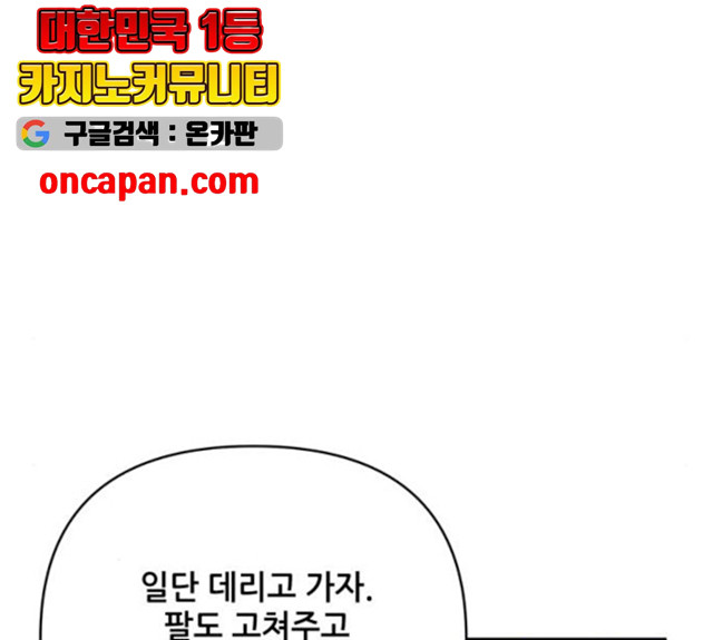 기사님을 지켜줘 16화 - 웹툰 이미지 90