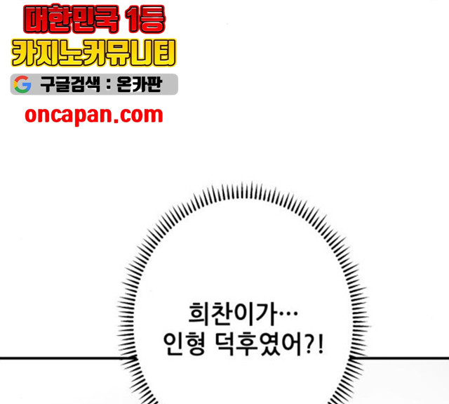 기사님을 지켜줘 16화 - 웹툰 이미지 117