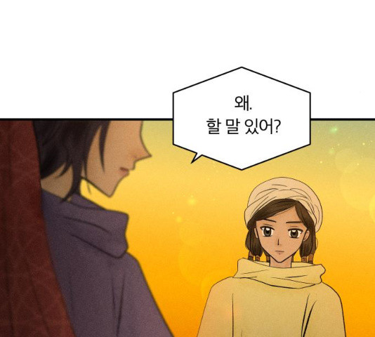 사막에 핀 달 18화 - 웹툰 이미지 46