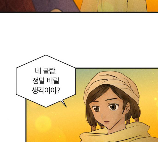 사막에 핀 달 18화 - 웹툰 이미지 47