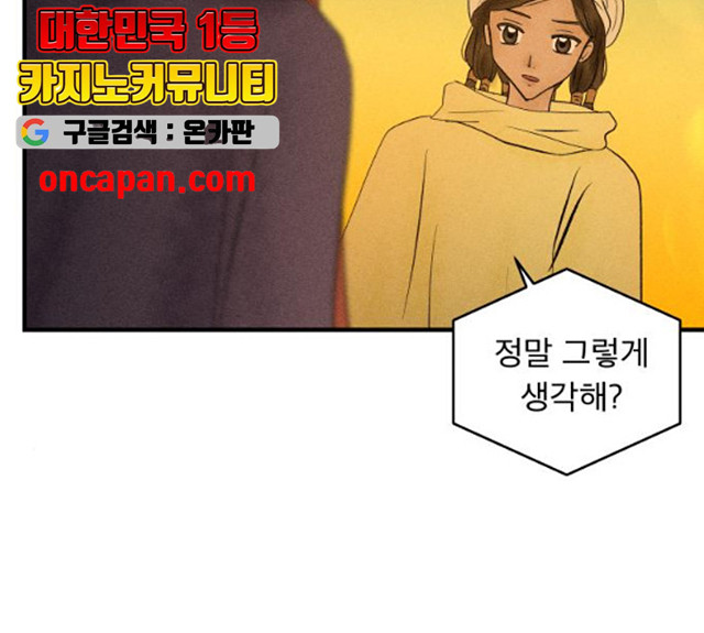 사막에 핀 달 18화 - 웹툰 이미지 50