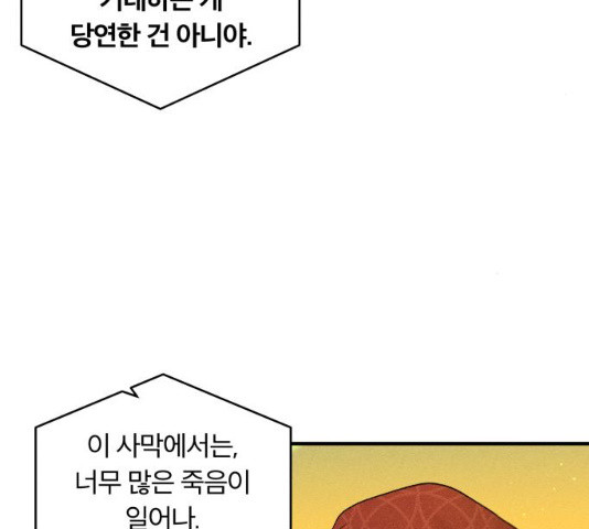 사막에 핀 달 18화 - 웹툰 이미지 57