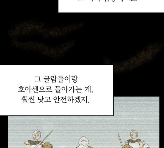 사막에 핀 달 18화 - 웹툰 이미지 98