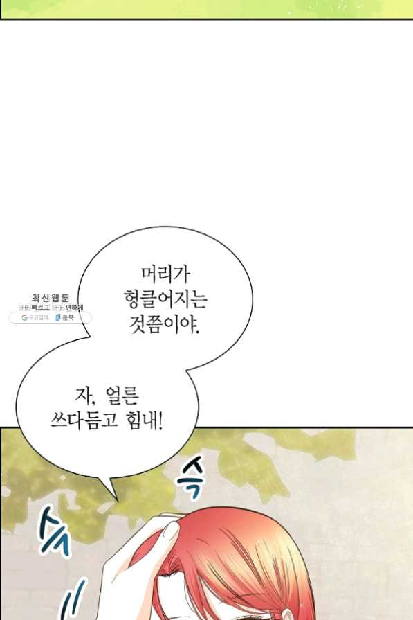 스텔라를 위하여 8화 - 웹툰 이미지 49