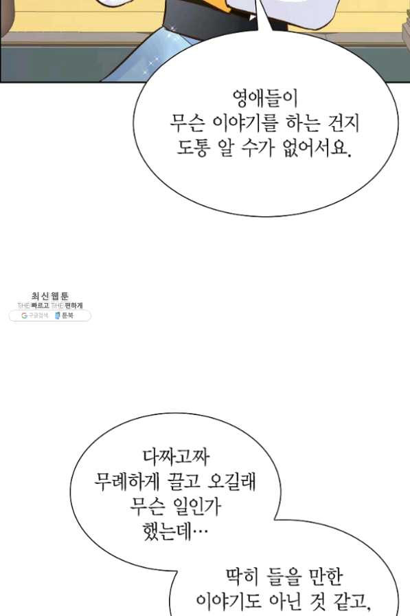 스텔라를 위하여 8화 - 웹툰 이미지 79