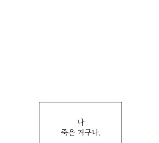 황제와의 하룻밤 23화 - 웹툰 이미지 122