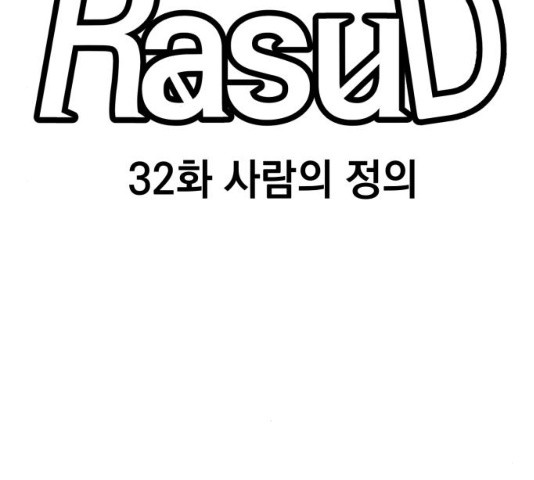 라서드 32화 - 웹툰 이미지 30