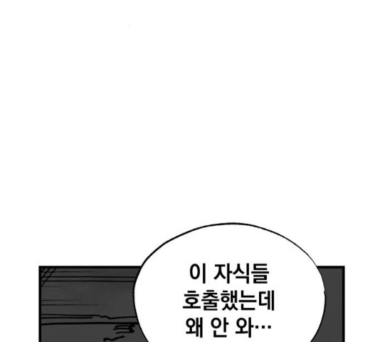 라서드 32화 - 웹툰 이미지 152