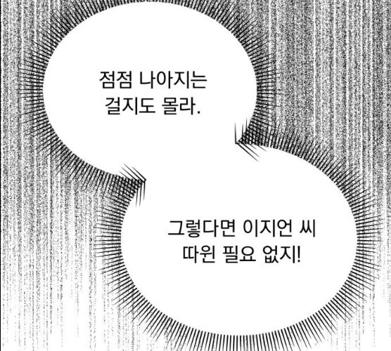 순정말고 순종 34화 - 웹툰 이미지 26