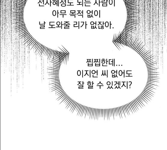 순정말고 순종 34화 - 웹툰 이미지 110