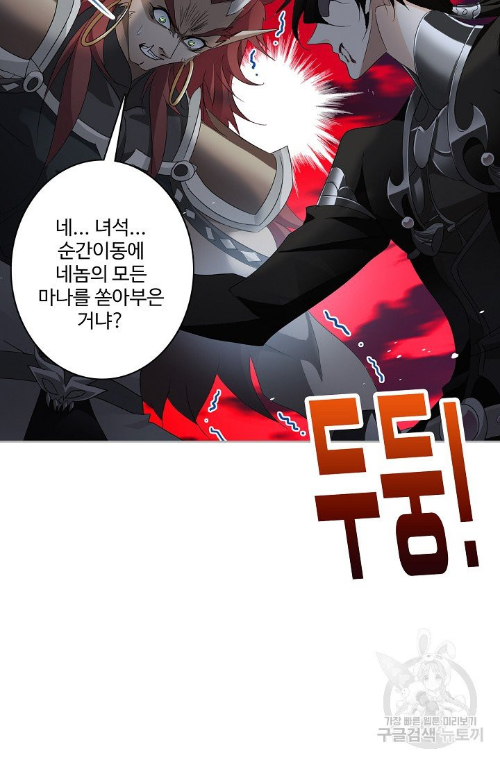 엘피스 전기:SOUL LAND 486화 - 웹툰 이미지 4