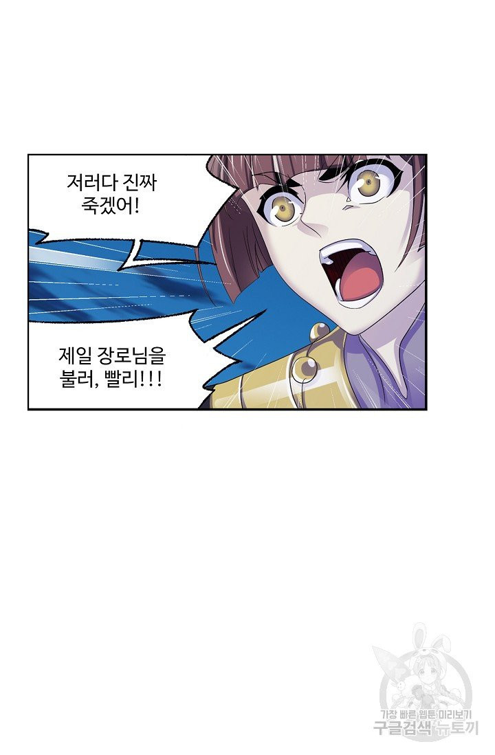 엘피스 전기:SOUL LAND 486화 - 웹툰 이미지 25