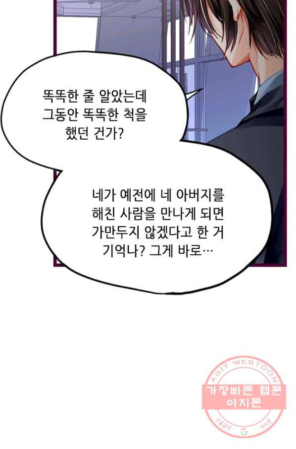 복수할까? 연애할까? 115화 - 웹툰 이미지 18