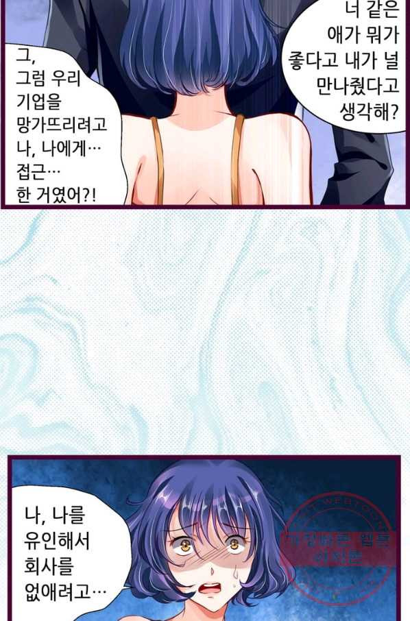 복수할까? 연애할까? 115화 - 웹툰 이미지 24