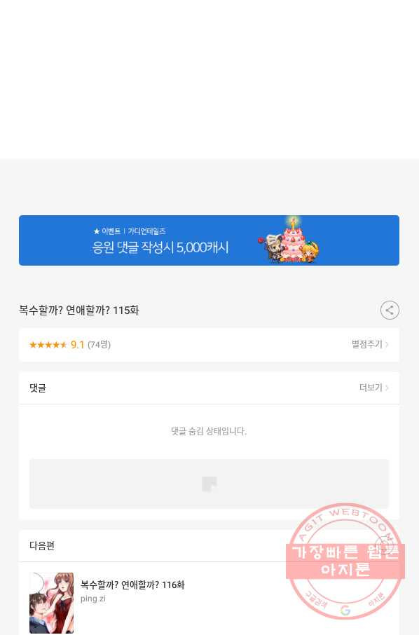 복수할까? 연애할까? 115화 - 웹툰 이미지 28