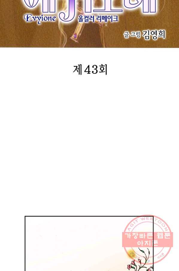 에뷔오네 43화 - 웹툰 이미지 2