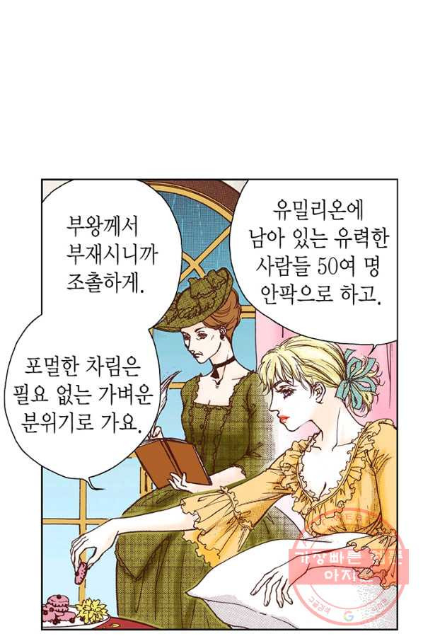 에뷔오네 43화 - 웹툰 이미지 6