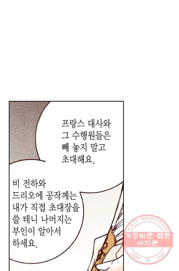 에뷔오네 43화 - 웹툰 이미지 7