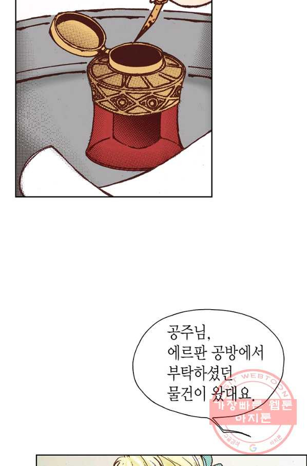 에뷔오네 43화 - 웹툰 이미지 8