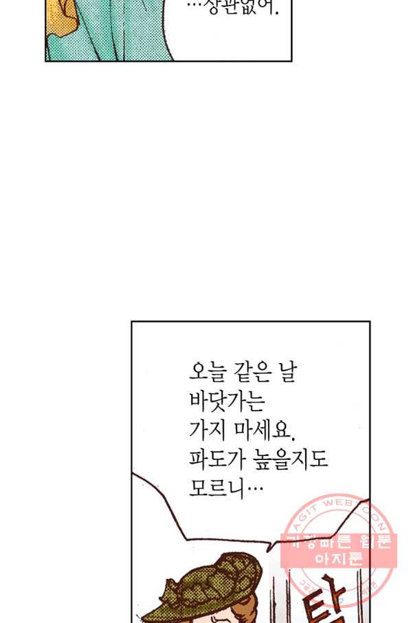 에뷔오네 43화 - 웹툰 이미지 22