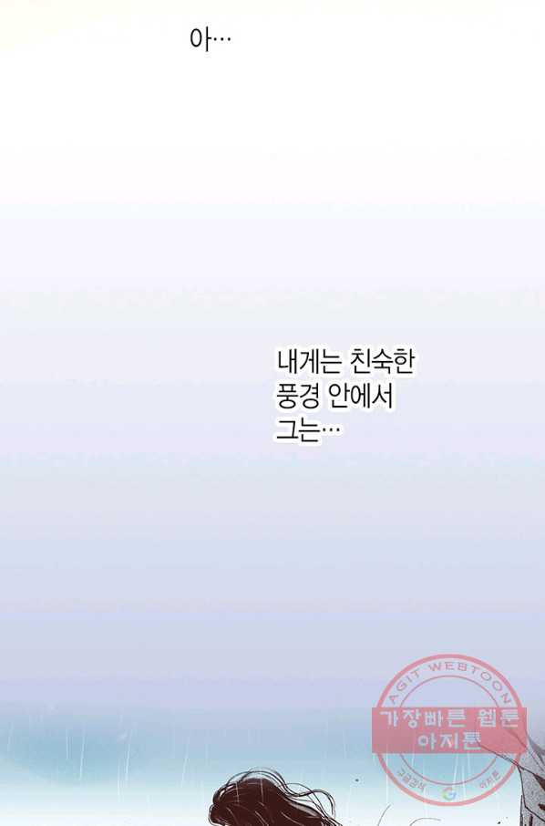 에뷔오네 43화 - 웹툰 이미지 68