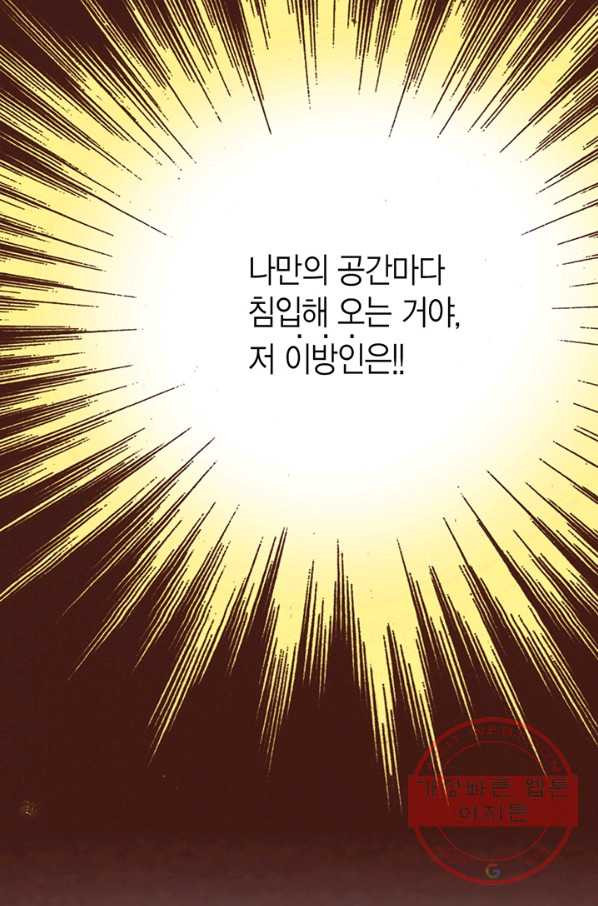 에뷔오네 43화 - 웹툰 이미지 79