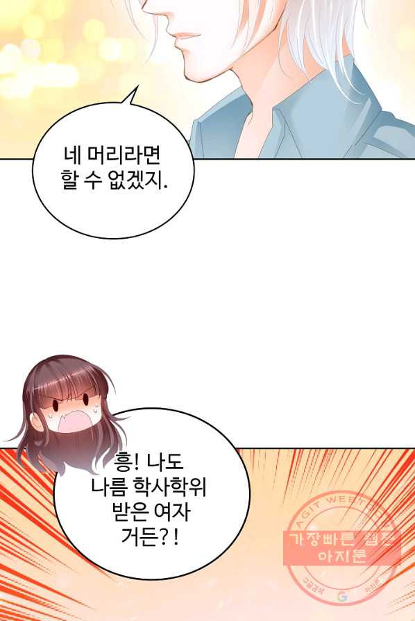 우리 결혼부터 합시다 75화 - 웹툰 이미지 12